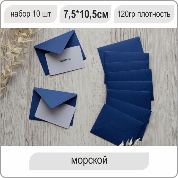 Конверт бумажный мини 10 штук, размер 7,5х10,5см купить на OZON по ...
