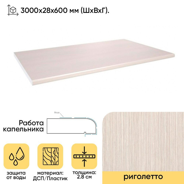 DOMA Столешница,ДСП, Пластик,3000х600х38мм - купить с доставкой по ...