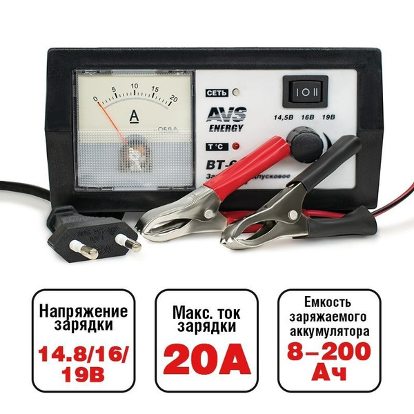 AVS Устройство зарядное для АКБ 20 A - купить с доставкой по выгодным ...