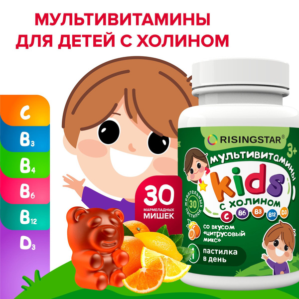 Витамины для детей "Мультивитаминный комплекс с холином", жевательные ...
