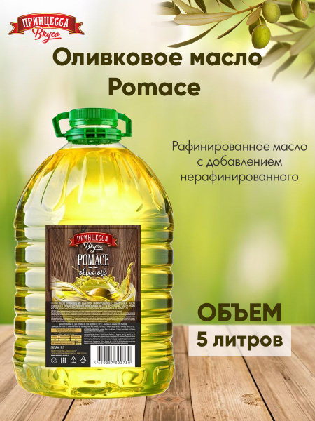 Оливковое масло для жарки Pomace 5 л купить на OZON по низкой цене ...