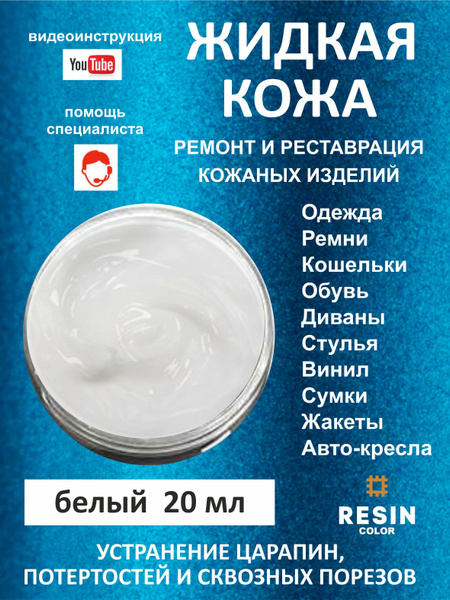 Кожа жидкая - купить по выгодным ценам в интернет-магазине OZON (943460126)