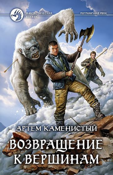Каменистый возвращение к вершинам