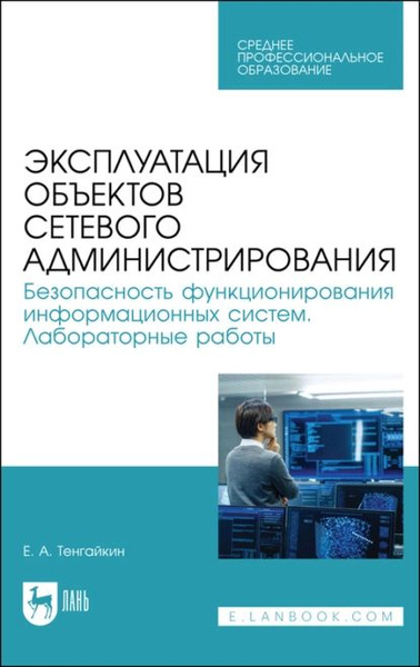 Безопасность функционирования информационных систем ответы