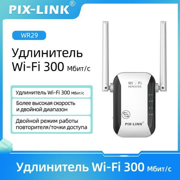 Усилитель Wi-Fi-сигнала Pix-Link WR03-B1 2.4G беспроводного вай фай ...