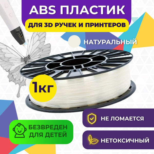 Пластик для 3D печати в катушке Funtastique (ABS,1.75 мм,1 кг ...