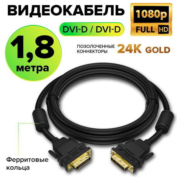 Кабель DVI-D, DVI GCR GREEN CONE RETAIL DM2DMC_DVI-D_DVI - купить по ...