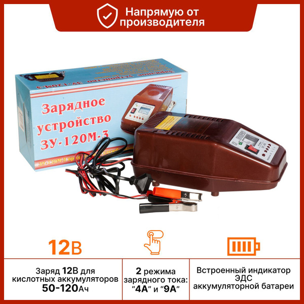 Зарядное устройство автомобильное, трансформаторное ЗУ-120М3 - купить с ...