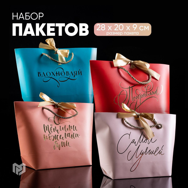 Набор подарочных пакетов "С тёплыми пожеланиями", 4 шт. - купить по ...