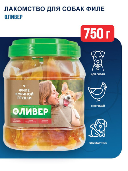 Оливер лакомство для собак всех пород филе куриной грудки - 750 г ...