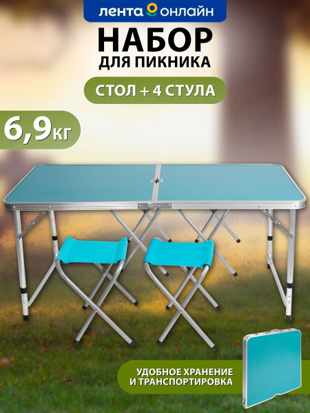 Набор для пикника ACTIWELL складной стол и 4 стула - купить с доставкой ...