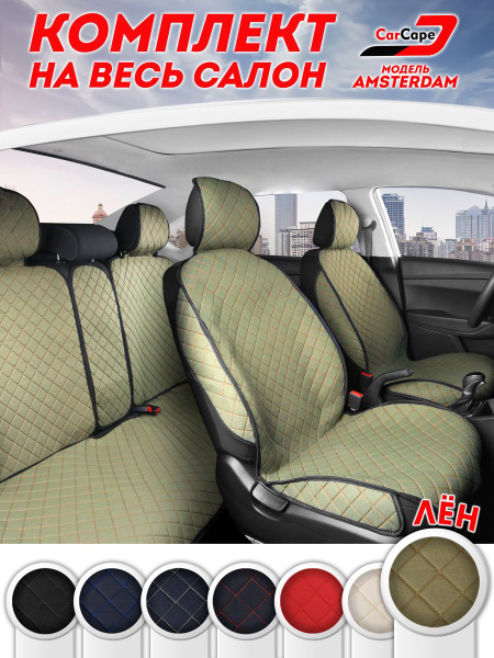 Накидка на сиденье CarCape - купить по выгодной цене в интернет ...