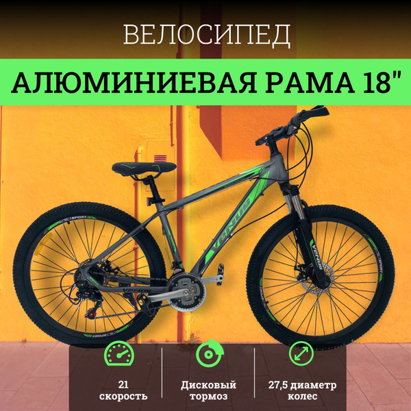 Велосипед взрослый мужской горный 27,5 дюймов, велосипед подростковый ...