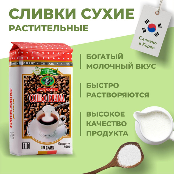 Сухие сливки ХИ ЧАНГ 500г. 1шт. - купить с доставкой по выгодным ценам ...