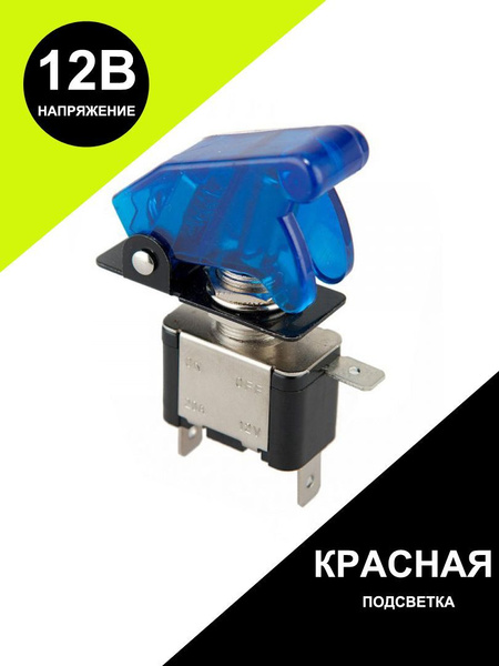 Тумблер выключатель ВКЛ / ВЫКЛ с подсветкой и откидной синей крышкой ...