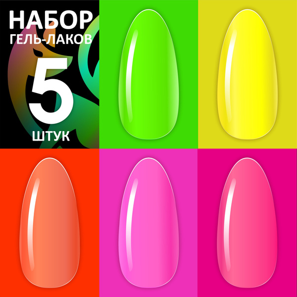 FOXY EXPERT ::: 8 мл. х 5. Набор гель лаков "Неоновое лето". Зеленый ...