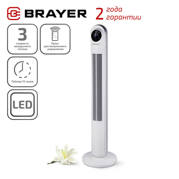 Вентилятор колонный напольный BRAYER BR4956 с пультом дистанционного ...