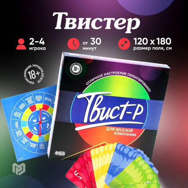 Твистер игра напольная для компании, 18+ - купить с доставкой по ...
