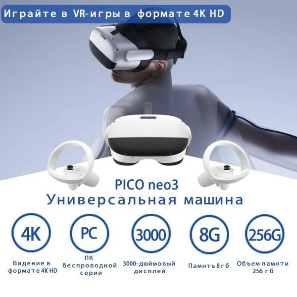 Очки виртуальной реальности Pico Neo 3, 8+256 ГБ VR - купить с ...