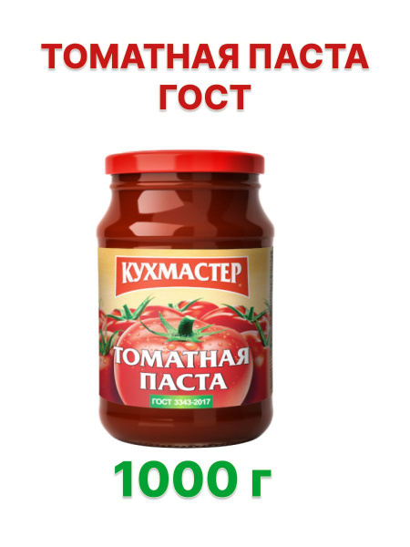 Кухмастер Томатная паста 1000г. 1шт. - купить с доставкой по выгодным ...