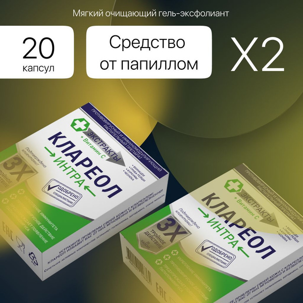 Комплексная пищевая добавка Клареол Средство от бородавок и папиллом ...