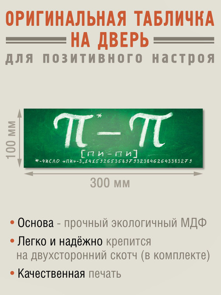 Табличка на дверь ПИ - ПИ, 30 см, 10 см - купить в интернет-магазине ...