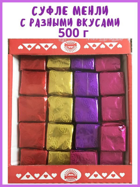 Конфеты СУФЛЕ МЕНЛИ (с разными вкусами), 500 г, в коробке - купить с ...
