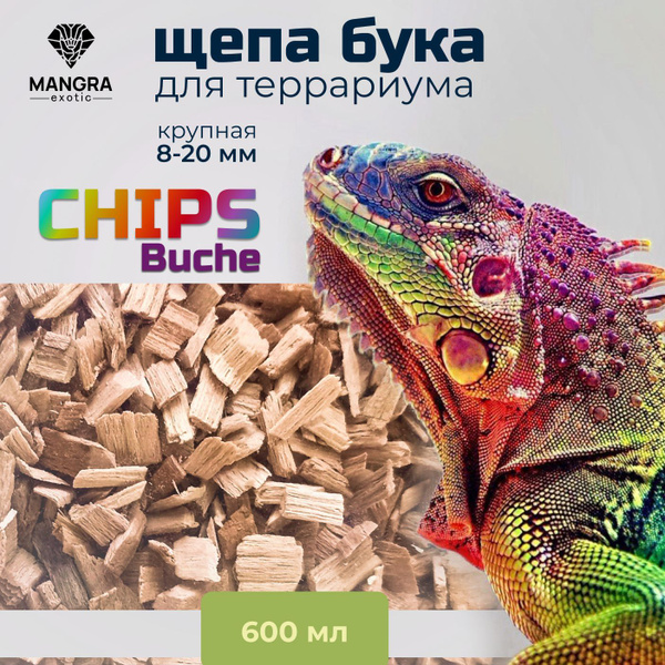 Щепа бука MANGRA exotic "CHIPS Buche", 8-20 мм, 200 г, субстрат для ...