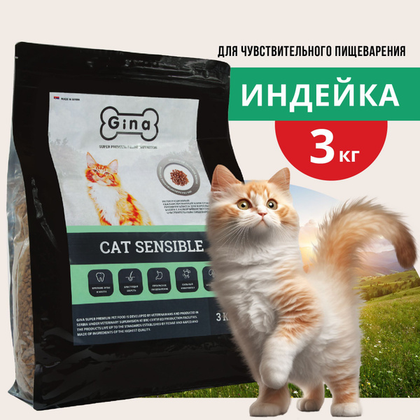 Корм для кошек сухой супер премиум класса Gina Cat Sensible цыпленок ...