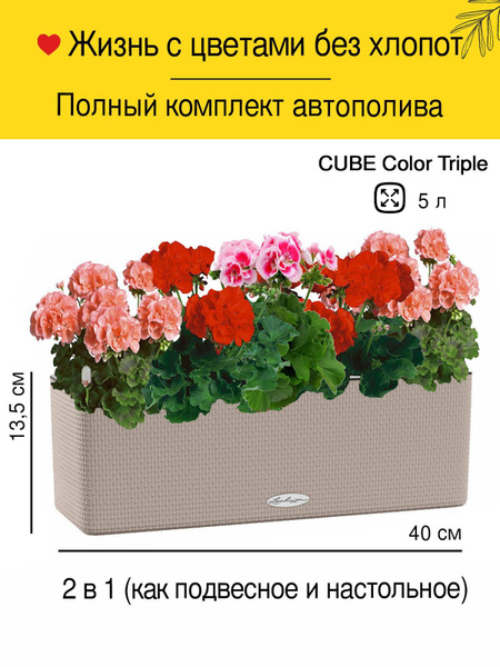 Характеристики LECHUZA CUBE Color Triple кашпо с автополивом ...