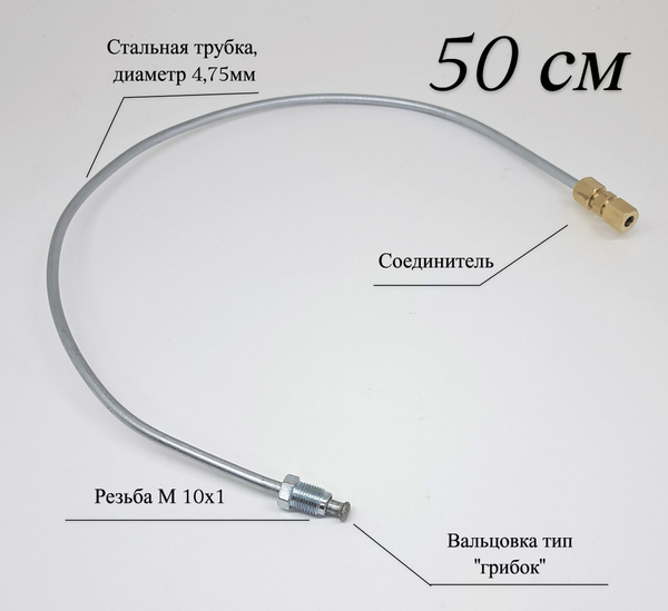Ремонтный набор тормозной трубки/500мм/4,75мм сталь - арт. Rem50 ...