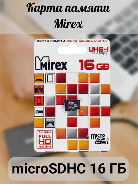 Карта памяти microSDHC 16 ГБ - купить с доставкой по выгодным ценам в ...