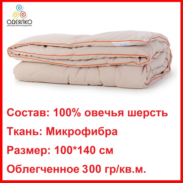 Одеяло Одеялко 100х140 яро фибра 1 5 спальное 2 спальное 1 спальное ...