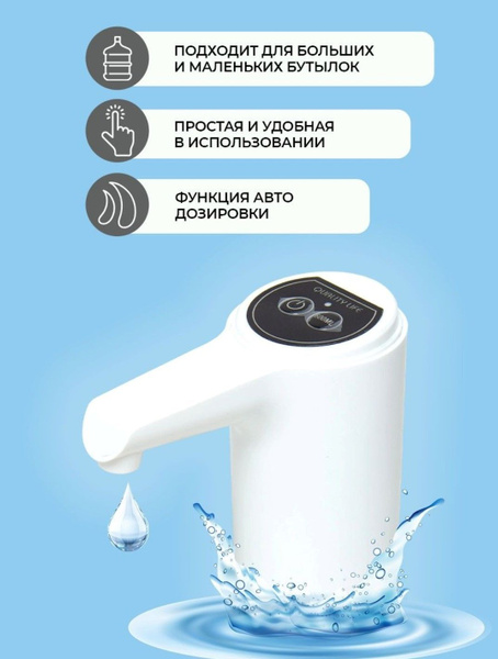 Помпа электрическая для воды/ диспенсер на бутыль 19 литров - купить с ...