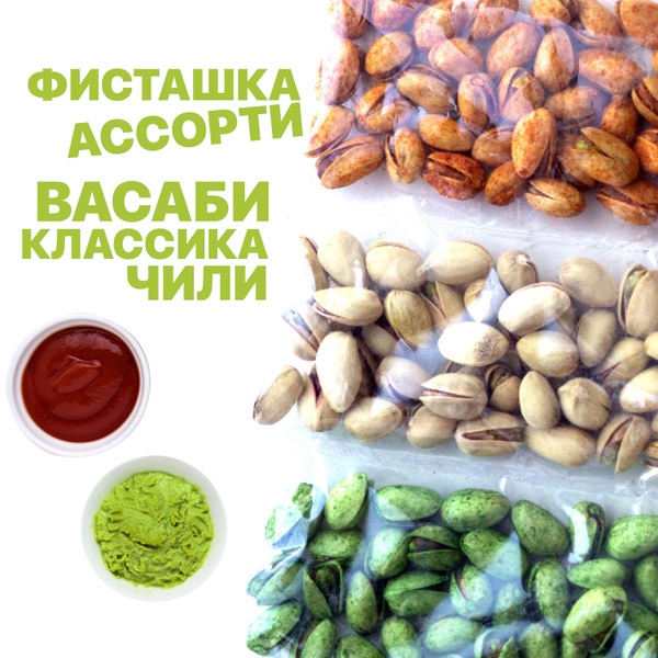 SNACKROCK фисташки жареные крупные микс трех вкусов (чили, васаби ...
