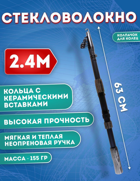 Удилище Стекловолокно купить по выгодным ценам в интернет-магазине OZON ...