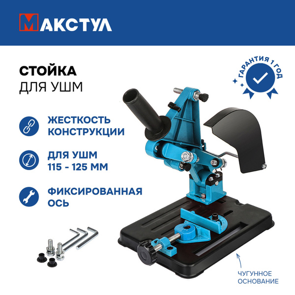 Стойка для УШМ Profipower (115-125) Тип 1 - купить с доставкой по ...