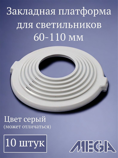 Закладная под светильник для натяжных потолков / платформа под ...
