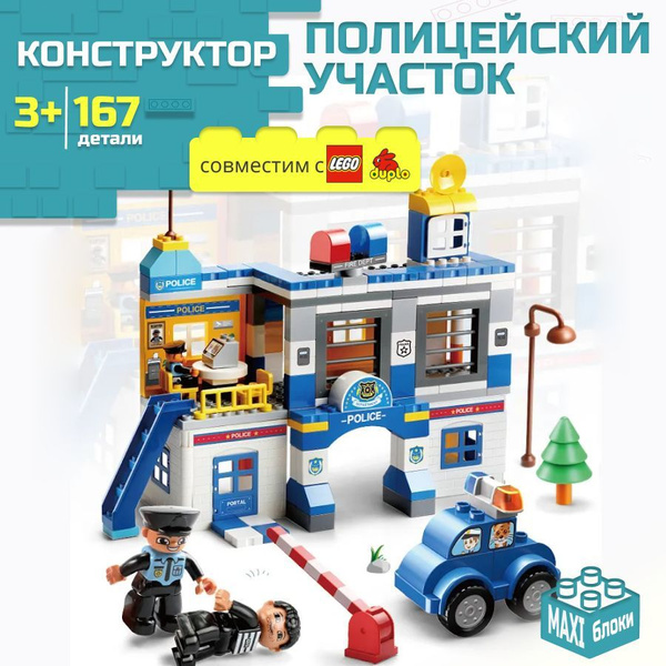 Конструктор для мальчика Полицейский участок с фигурками и машинками из ...