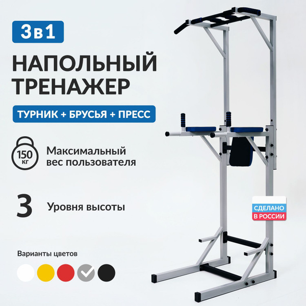 Турник, брусья, пресс 3 в 1 INVENT, максимальный вес 200 кг, Мягкие ...