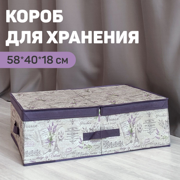 Коробка для хранения VALIANT "Lavande Collection", 58 х 40 х 18 ...