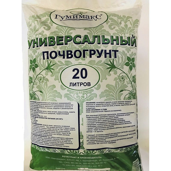 Почвогрунт Гумимакс Универсальный 20л - купить по низкой цене в ...