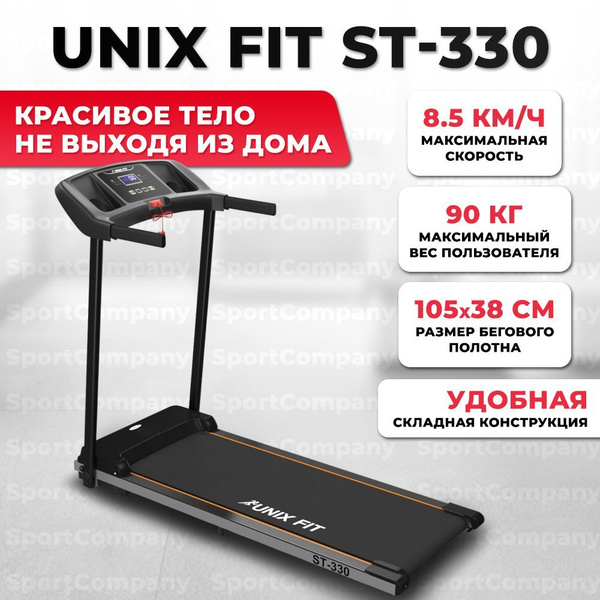 Беговая дорожка UNIX Fit ST-310_черная - купить по доступным ценам в ...