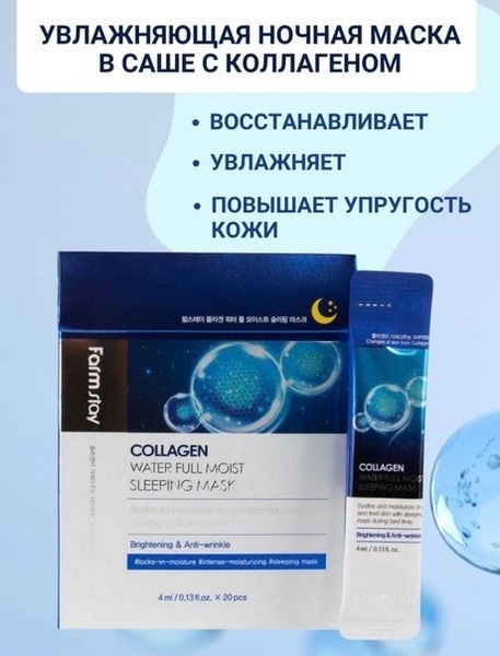 Collagen water full moist sleeping mask