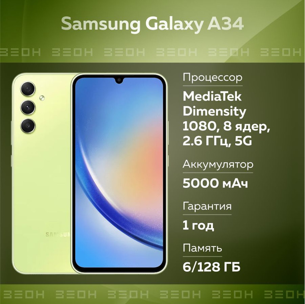 Смартфон Samsung Galaxy A34 - купить по выгодной цене в интернет ...