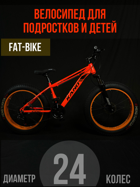 Велосипед Фэтбайк FATBIKE Фэт байк, Горный велосипед, колеса 24 дюймов ...