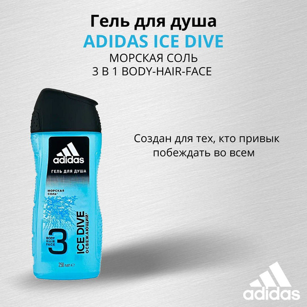adidas Средство для душа, гель, 250 мл - купить с доставкой по выгодным ...