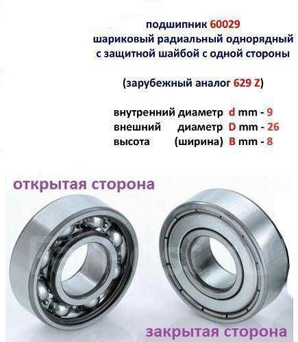 Подшипник универсальный ГПЗ 60029 - купить по выгодной цене в интернет ...