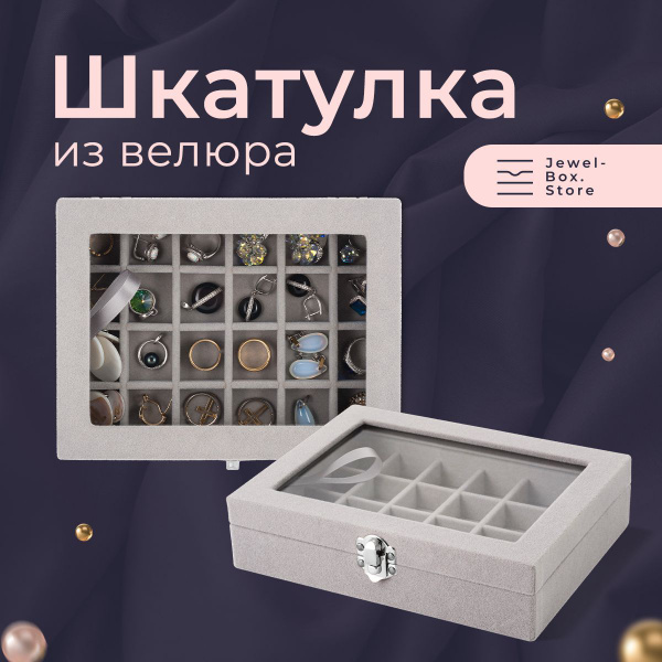 Классическая шкатулка Для украшений JewelBox.Store купить по выгодным