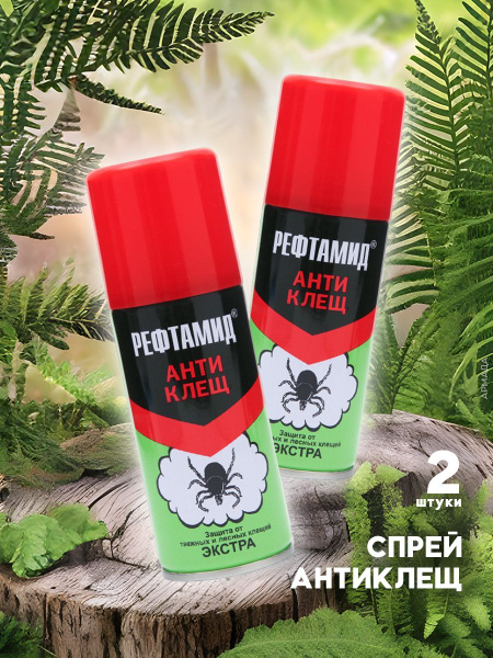 Рефтамид Спрей Антиклещ Экстра,100 мл, 2 шт - купить с доставкой по ...